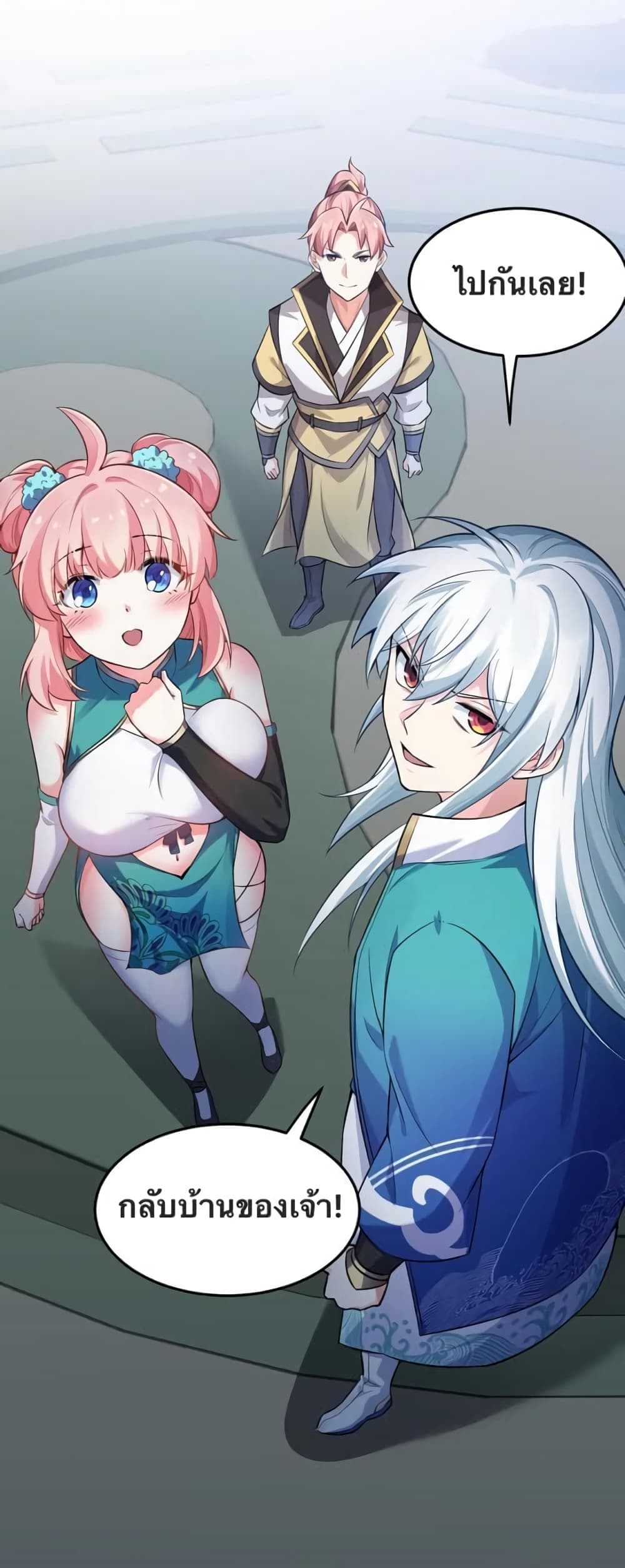 Godsian Masian from Another World ตอนที่ 95 (34)